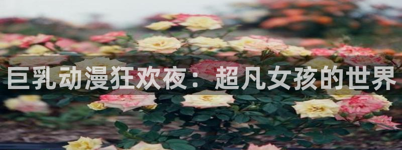 动漫美女羞羞动漫