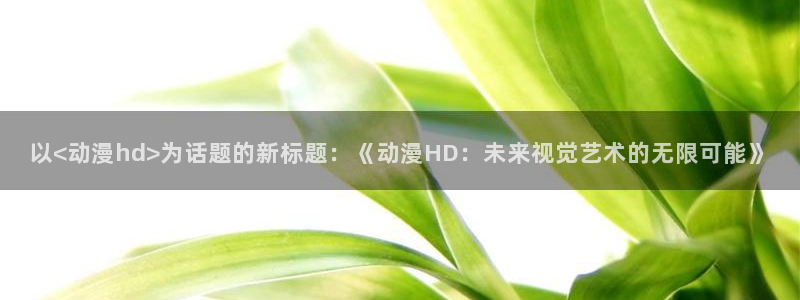 羞羞动漫韩国